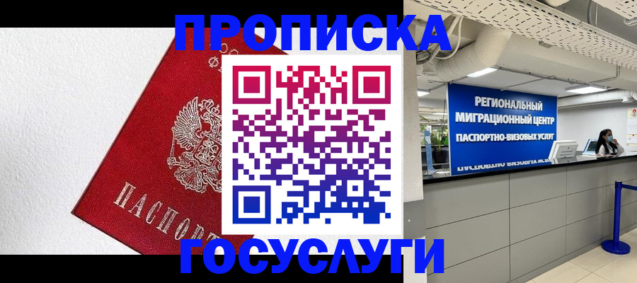 прописка 2025 в Избербаше