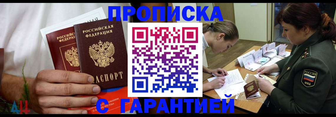 прописка паспорт в Избербаше
